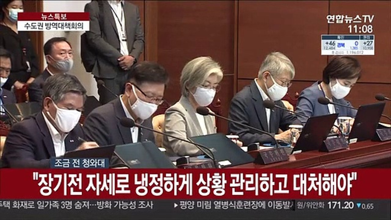 [녹취구성] 문대통령 "코로나 안정 수도권에 달려…좀 더 힘내달라"