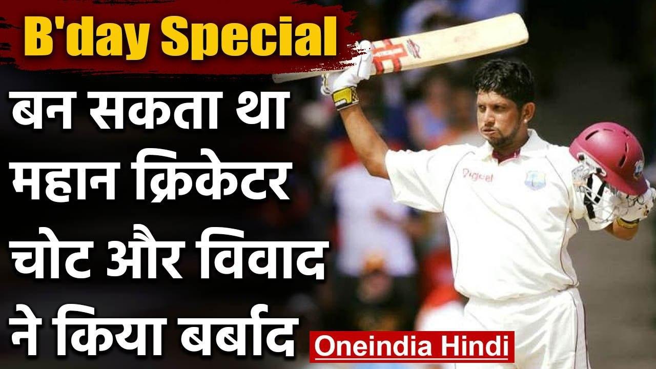B'day Special: Ramnaresh Sarwan| West Indies cricket team | Biography| career| वनइंडिया हिंदी