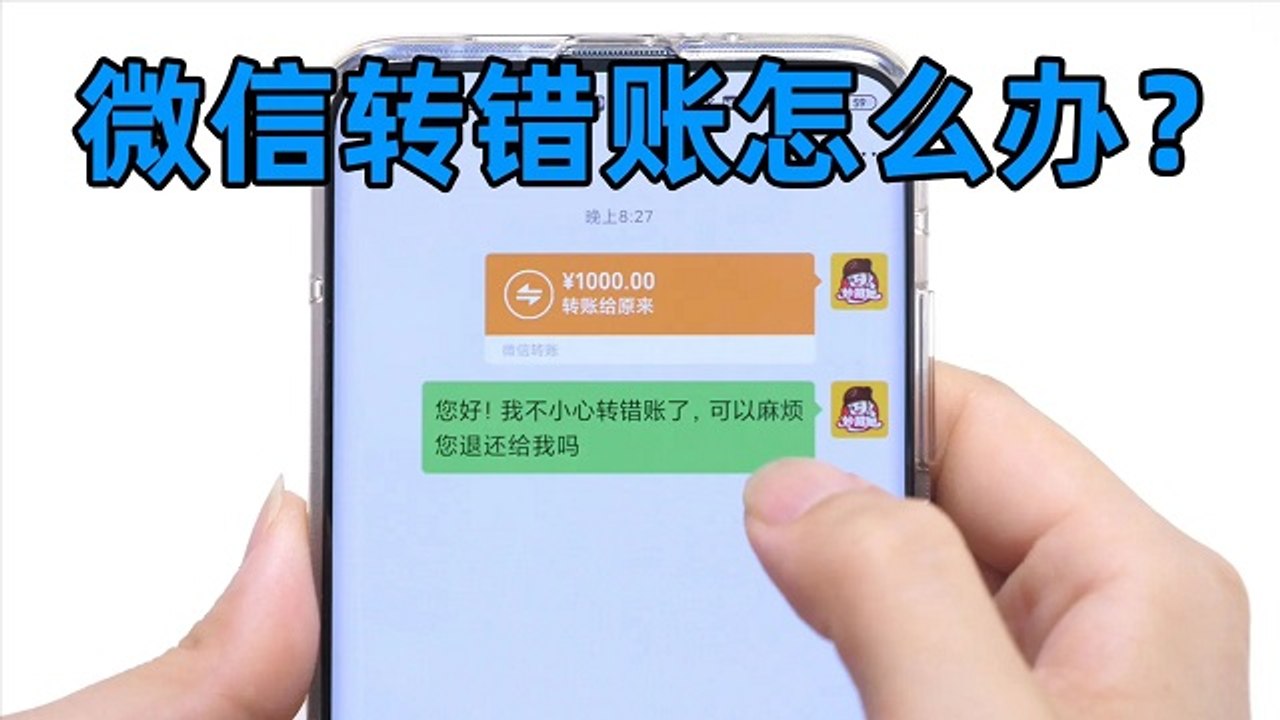 【Cancel WeChat transfer】微信转错账不要急，只要打开这个开关，就可以安全撤回转出去的钱