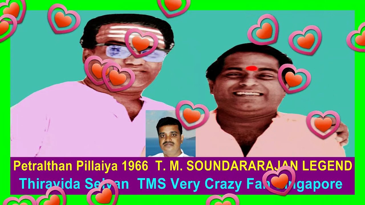 Petralthan Pillaiya 1966  T. M. SOUNDARARAJAN LEGEND