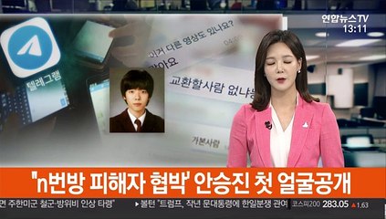 'n번방 피해자 협박' 안승진 첫 얼굴공개