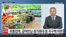 [김대호의 경제읽기] 대형마트도 무급휴직…면세점은 400억대 재고 '떨이'