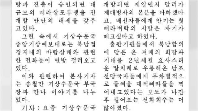 北 매체 대남전단 살포 적절한 시간·장소 주시 중 / YTN