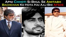 Apni Chhoti Si Bhul Se Amitabh Bachchan Ko Hota Hai Aaj Bhi Afsos