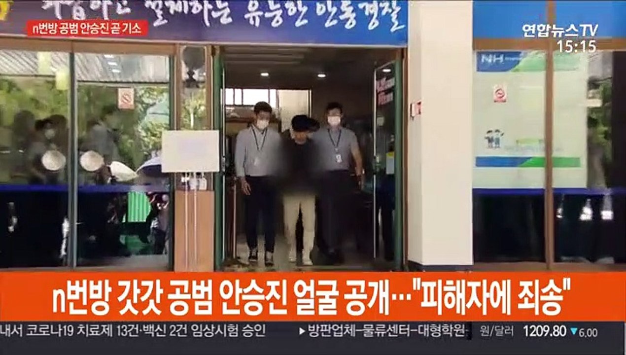 'n번방' 갓갓 공범 안승진 얼굴 공개…"피해자에 죄송"