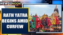 Rath Yatra begins in Puri's Jagannath Temple amid curfew due to Covid-19 pandemic | Oneindia News
