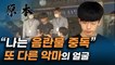 N번방 운영자 '갓갓' 문형욱과 피해자 협박한 또 한 명의 악마, 25세 안승진 [원본]