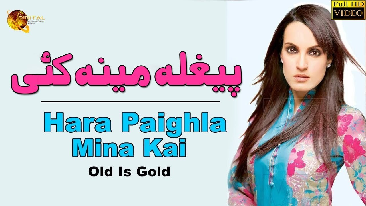 Pashto Old Song _ Hara Paighla Mina Kai _ Farzana