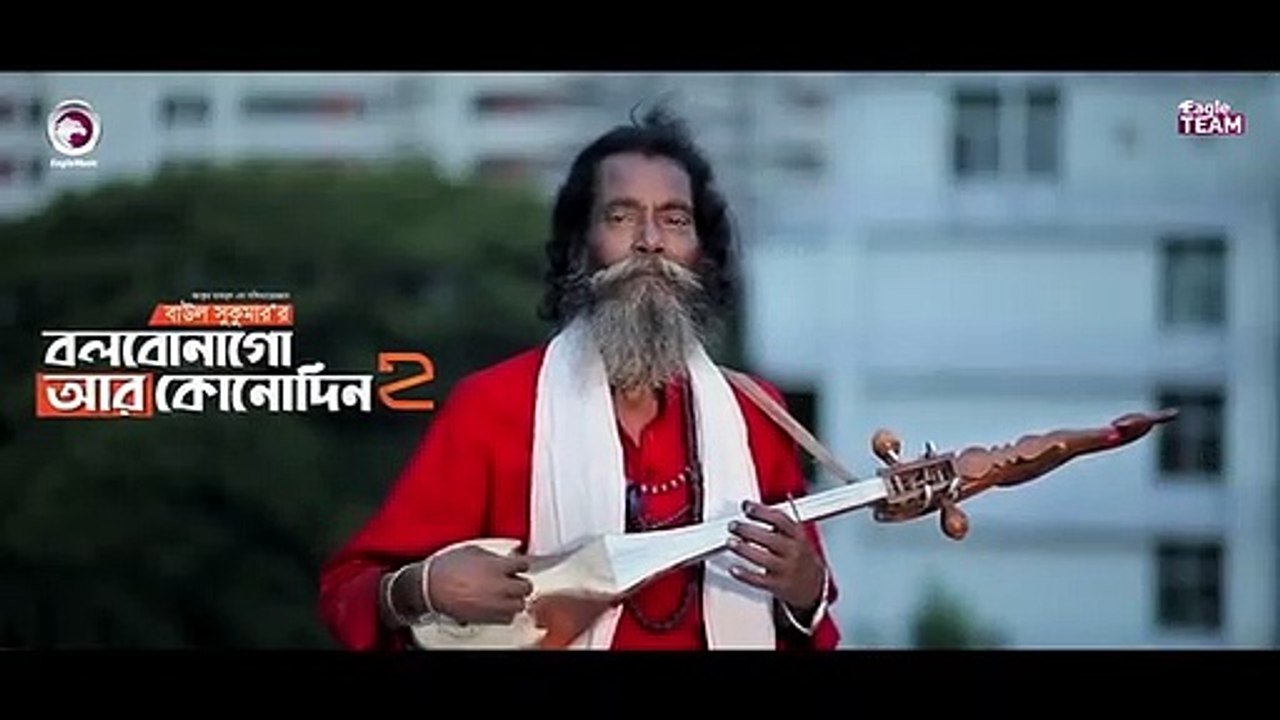 Baul Sukumar _ Bolbona Go Ar Kono Din 2 _ বলবোনা গো আর কোনদিন ২ _ Bengali Song _