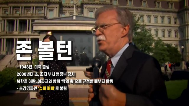 [영상] 진실폭로 vs 사실왜곡 ...볼턴 회고록 일파만파 / YTN