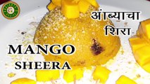 Delicious Mango Sheera | आंब्याचा शिरा | Quick & Easy Indian Sweet | By prajaktas recipe | Mango Sheera