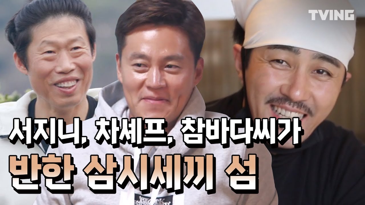 [삼시세끼] 여행 떠나고 싶을 때 보면 딱 좋음! 만재도, 득량도, 죽굴도 (이서진, 옥택연, 김광규, 에릭, 윤균상, 차승원, 유해진, 손호준) | Three Mealsa Day