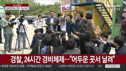대북전단 살포 강행…경찰, 엄정 대응