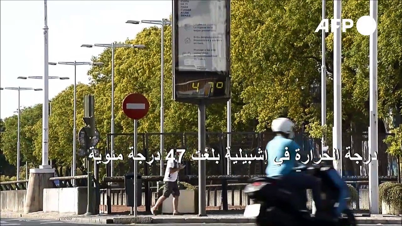 درجة الحرارة في إشبيلية بلغت 47 درجة مئوية