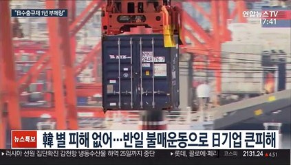 日신문 "한국경제 급소찌르기 실패…피해본 건 日기업"