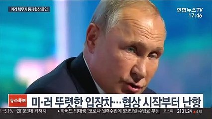 미·러, 장거리 핵무기 통제 협상 시작…"전망 어두워"