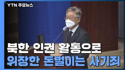 경기도, 대북전단 살포단체 4곳 수사 의뢰 / YTN