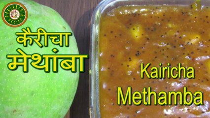 Methamba | मेथांबा | How to make Methamba | Methamba by prajaktas recipe | आंबट गोड मेथांबा | prajaktas easy recipes