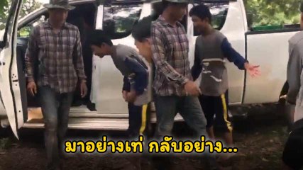 อย่างจี้ ! เชิญผู้มีเกียรติมาเปิดงานดำนา มาอย่างมีเกียรติ ขากลับอย่างฮา