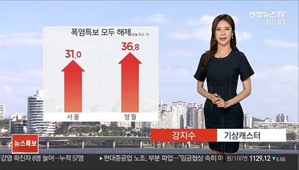 [날씨] 폭염특보 모두 해제…내일 낮, 전국 장맛비