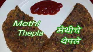 Methi Thepla recipe | How to make Methi Theple | मेथी के थेपले | मेथीचे थेपले | By Prajaktas Recipe