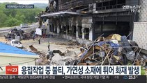 '38명 사망' 이천 물류창고 화재 책임자 9명 영장심사