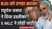 Bihar Assembly Elections 2020: RJD को बड़ा झटका,  Raghuvansh Prasad का पद से इस्तीफा |वनइंडिया हिंदी