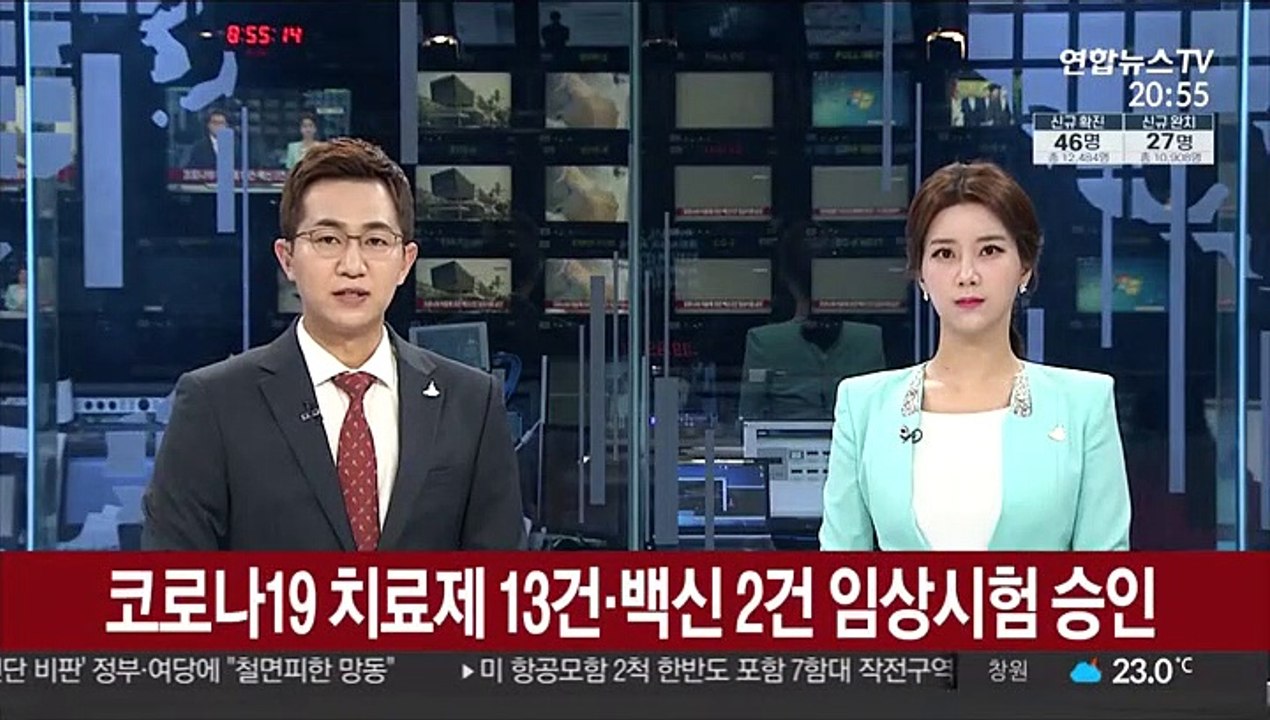 코로나19 치료제 13건·백신 2건 임상시험 승인