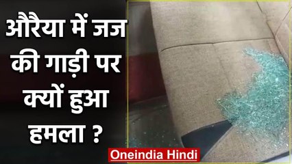 UP में जिला जज की गाड़ी पर हमला तेज धमाके के साथ टूटा शीशा,जांच में जुटी पुलिस | वनइंडिया हिंदी