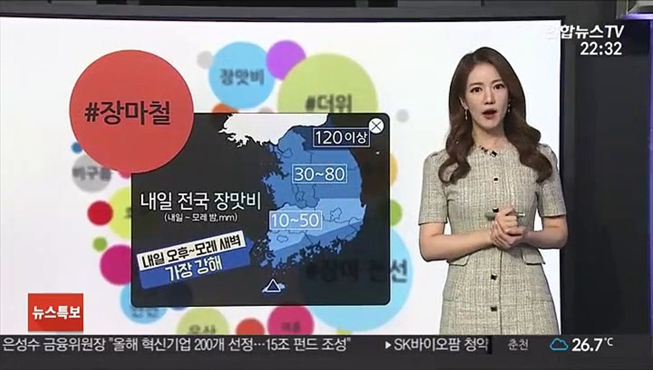 [날씨트리] 내일 전국 장맛비, 최대 120mm…더위는 주춤