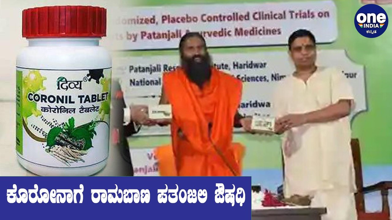 Patanjali launches ‘Coronil’ for coronavirus, claims 100% recovery in 7 days | Coronil | Patanjali