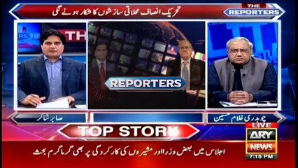 The Reporters | Sabir Shakir | ARYNews | 23 June 2020