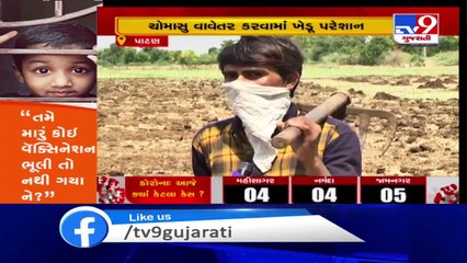 Patan farmers await monsoon, hope for adequate rain this year