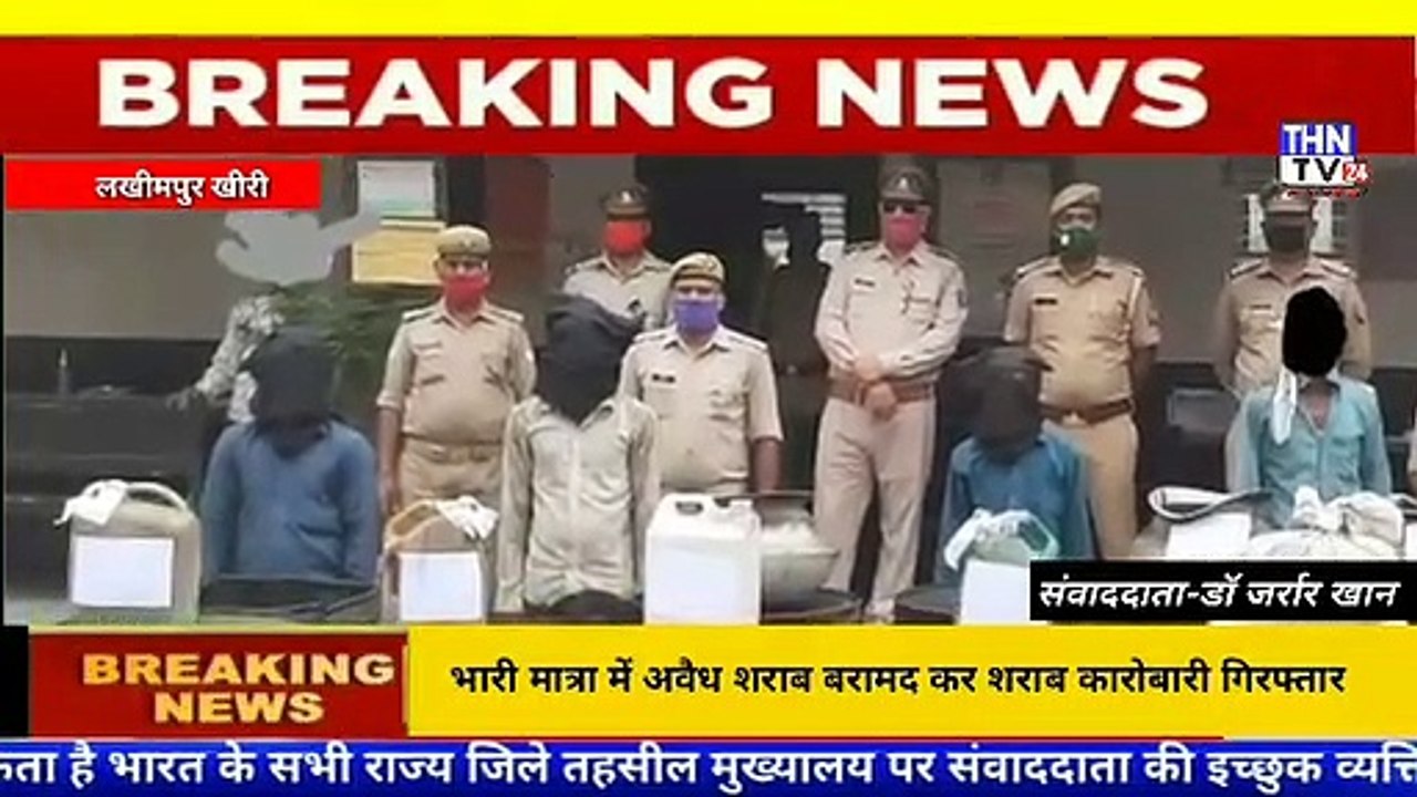 THN TV24 22  07भारी मात्रा में अवैध शराब बरामद कर शराब कारोबारी गिरफ्तार
