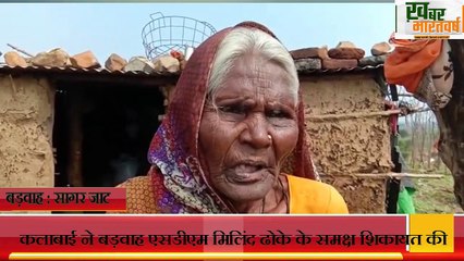 बड़वाह - बुज़ुर्ग महिला ने एसडीएम मिलिंद ढोके के समक्ष धोखाधडी की शिकायत की