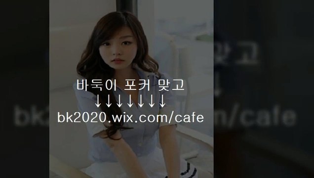 온라인,바둑이,사이트,주소,맞고,게임,고스톱,포커,홀덤,▶hp2020.wix.ＣOM/plus◀,몰디브바둑이,몰디브게임,비트바둑이,따르릉게임,따르릉바둑이,바둑이게임,뉴선씨티게임,