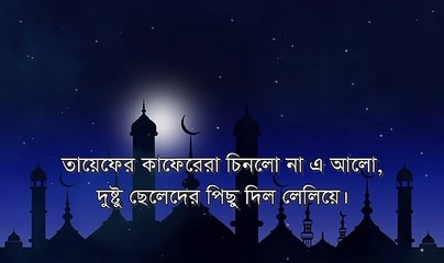 He_Rasul_tomake_vuli_ami_kemon_kore_(Lyrics_video)