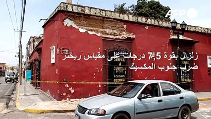 زلزال شديد يضرب جنوب المكسيك وتحذير من تسونامي