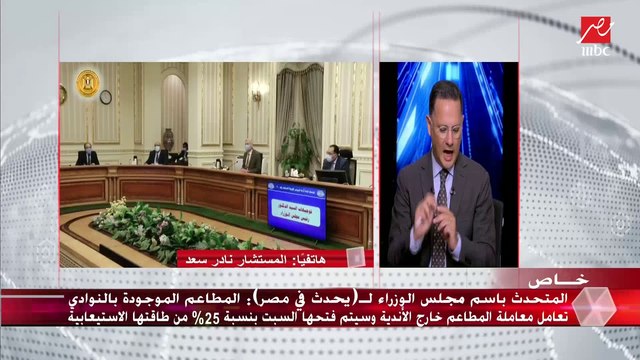 المتحدث باسم مجلس الوزراء: ليس صحيحا أن كل المساجد سيتم فتحها أمام المصلين ووزارة الأوقاف هي التي ستحدد ذلك
