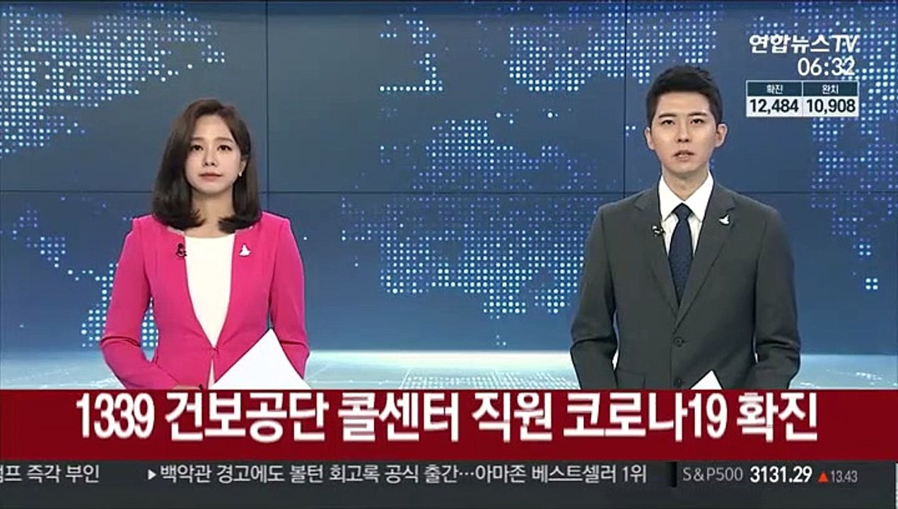 1339 건보공단 콜센터 직원 코로나19 확진