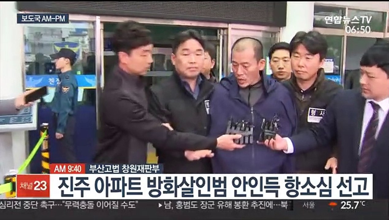 [AM-PM] 진주 아파트 방화살인범 안인득 항소심 선고 外