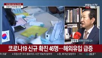 [출근길 인터뷰] 러시아 선원 16명 코로나 확진…시작된 2차 유행