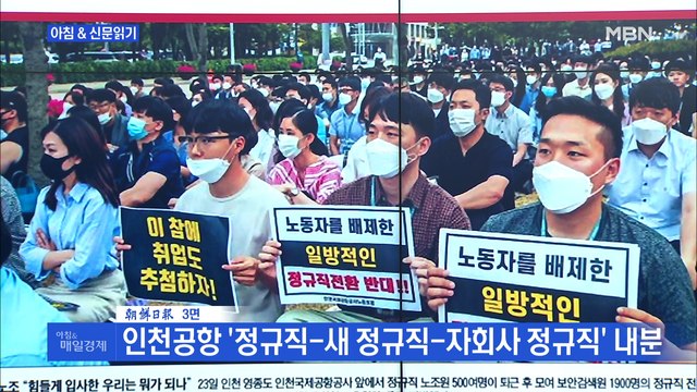 신문브리핑2 인천공항 '정규직-새 정규직-자회사 정규직' 내분 외 주요기사