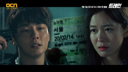 [1화 예고] 폐역에 등장한 열차, 모든 선택을 뒤바꾸다!