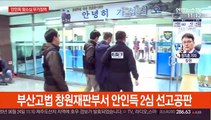 '1심 사형' 아파트 방화살인범 안인득 무기징역 감형
