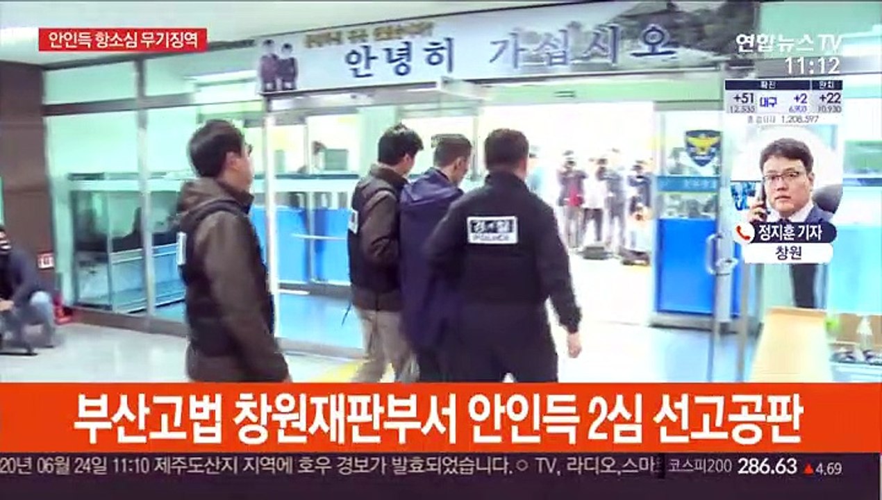 '1심 사형' 아파트 방화살인범 안인득 무기징역 감형