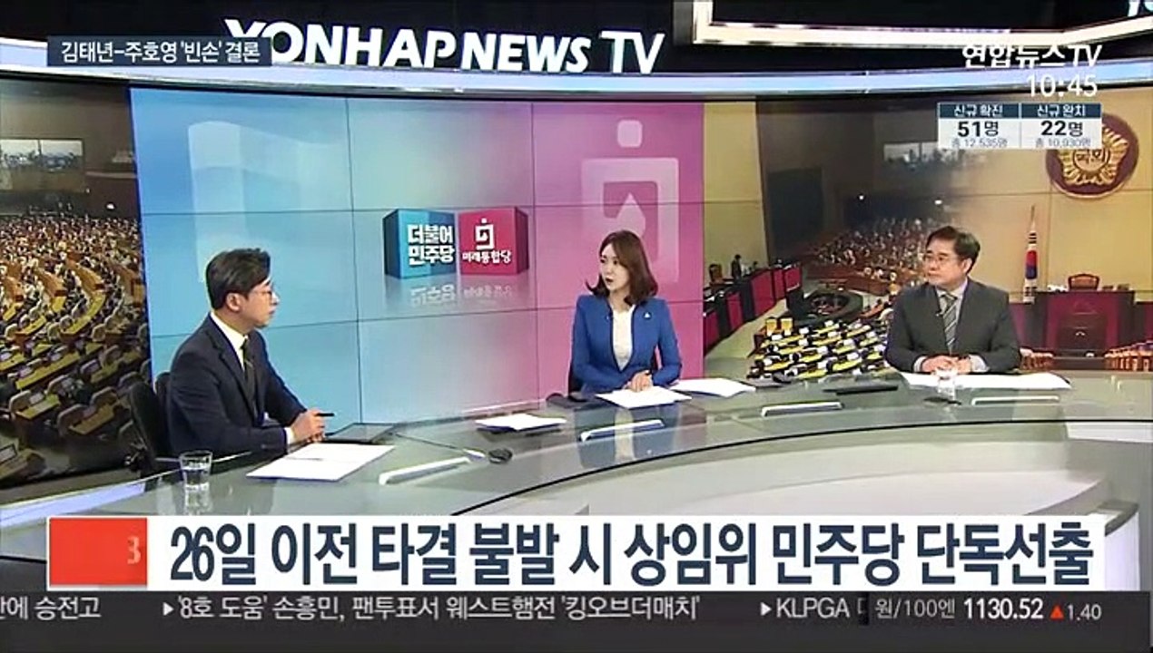 [뉴스특보] 여야 원내대표, 강원도 사찰서 8일만에 전격 회동