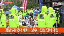 자리 뺏긴 수요집회…소녀상 주변 대립 이어져