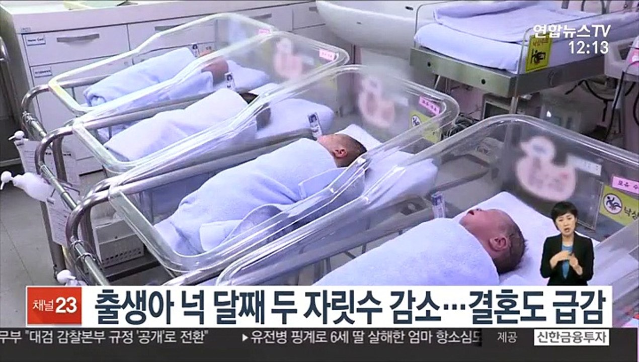 출생아 넉 달째 두 자릿수 감소…결혼도 급감