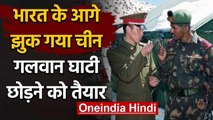 India China tension : भारत के आगे झुक गया चीन ,गलवान घाटी छोड़ने को  तैयार | वनइंडिया हिंदी